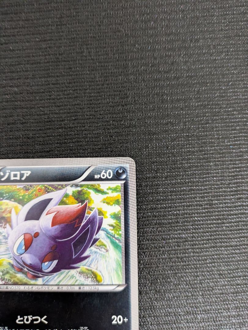 ゾロア プロモ ユニクロ Tシャツ 021/BW-P ポケモンカードゲーム