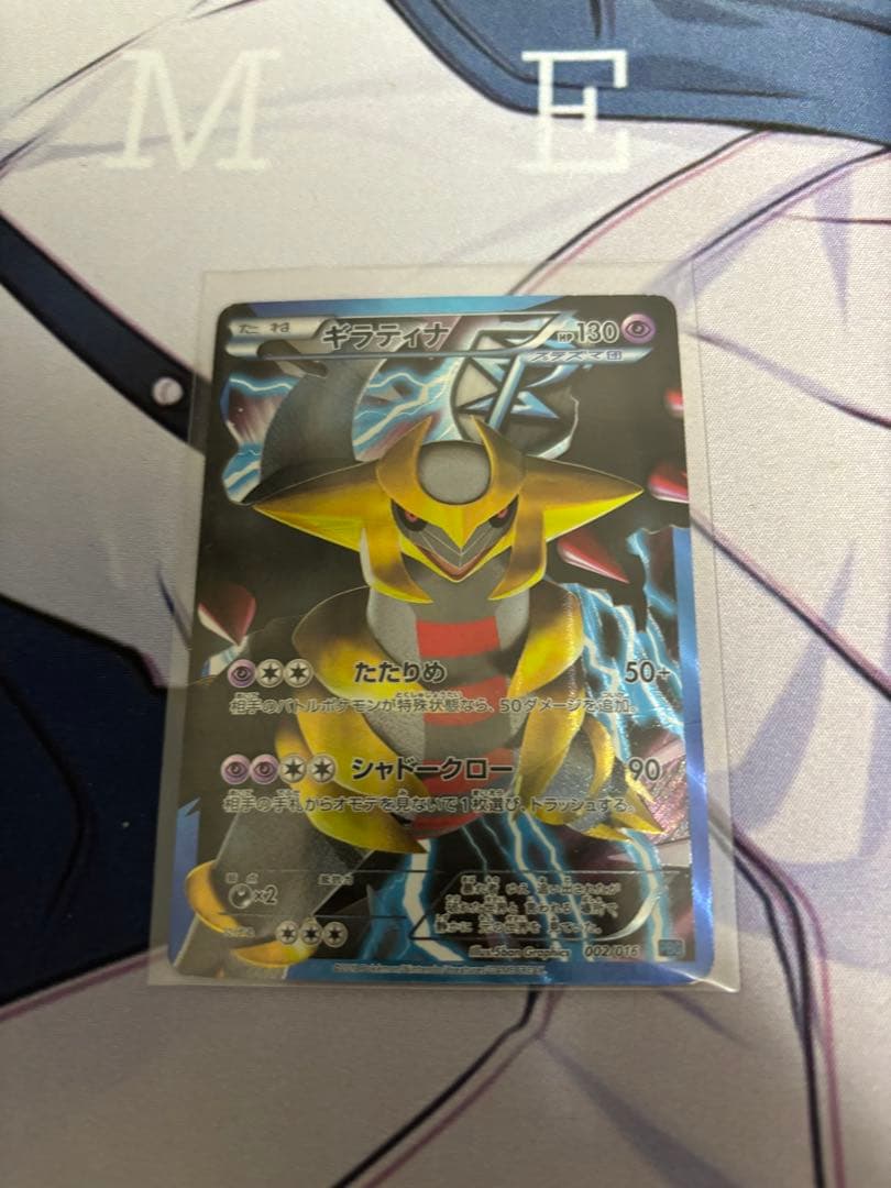 ギラティナ プラズマ団バトルギフトセット PBG 002/016 - メルカリ