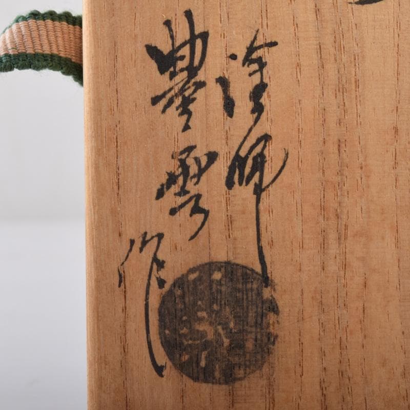 茶道具　桐生地　昆虫蒔絵　香合　在銘　共箱　V　7253