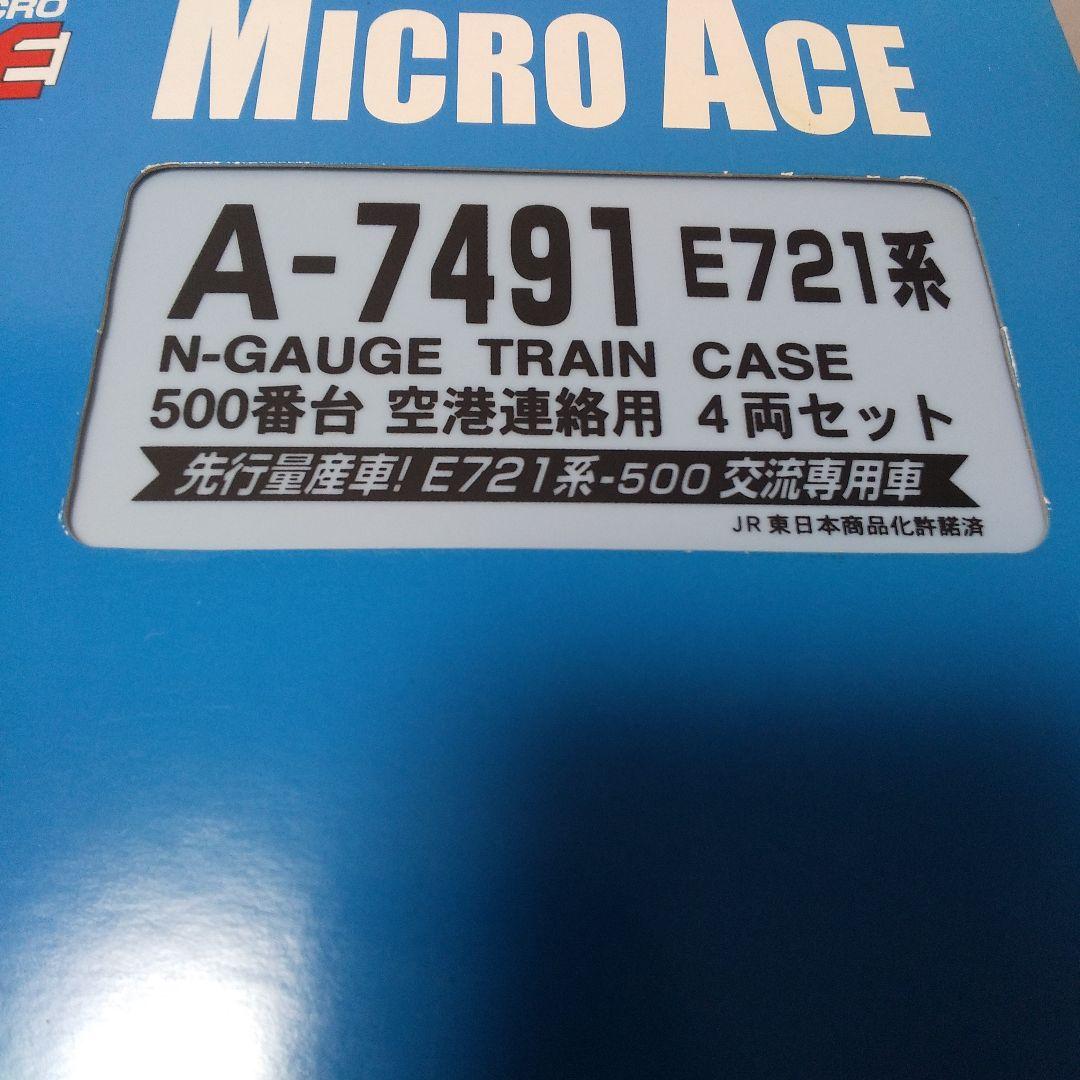 マイクロエースA7491 E721系500番台空港連絡用2両セット Nゲージ