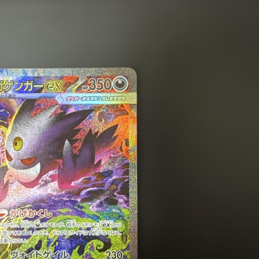 ポケカ メガゲンガーex SAR MEGAドリームex