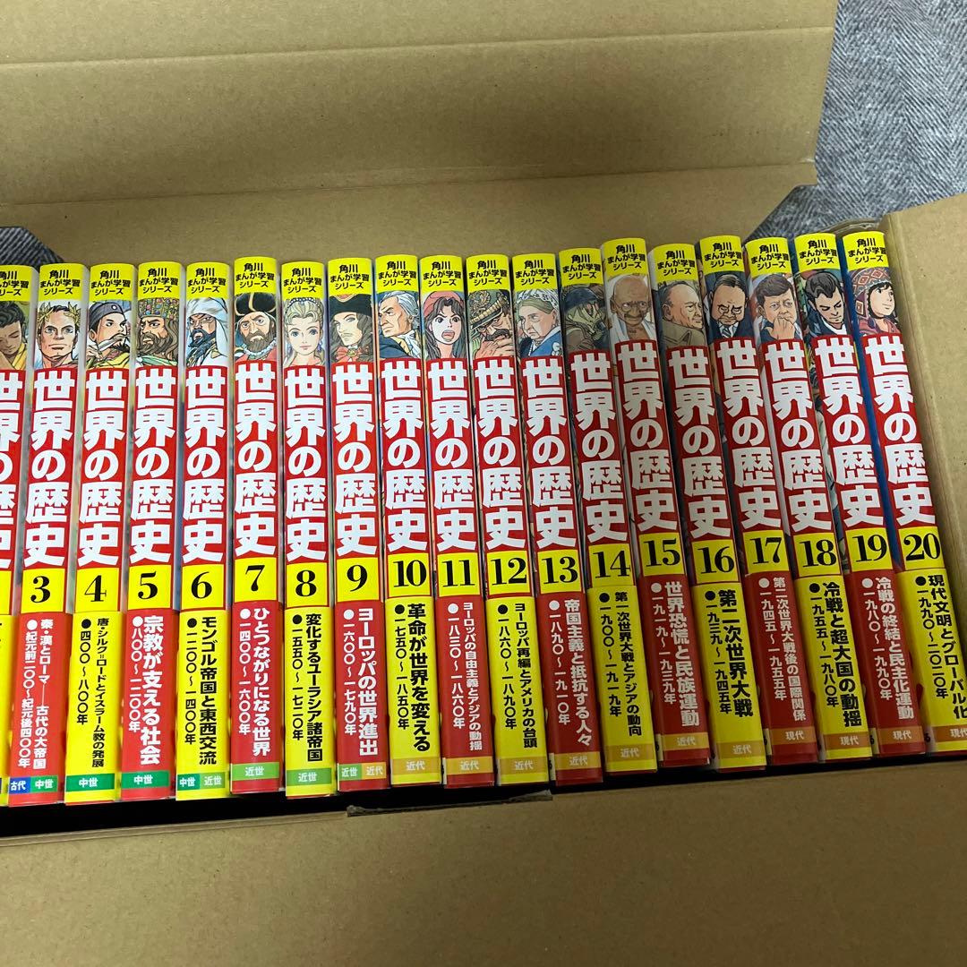 角川まんが学習シリーズ 世界の歴史 3大特典つき全20巻セット