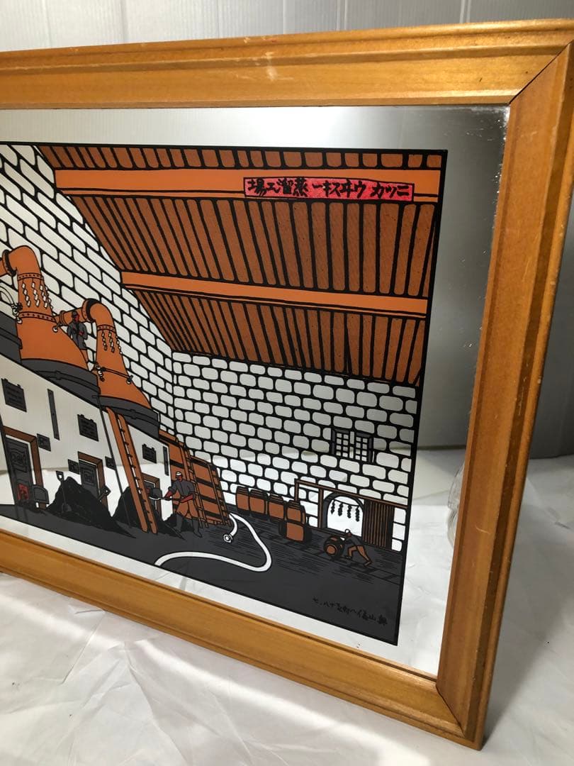 ニッカウイスキー ニッカウヰスキー 蒸溜工場 パブミラー 奥山儀八郎