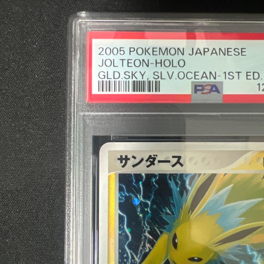 サンダース psa10 1ED 034/106 金の空、銀の海 - メルカリ