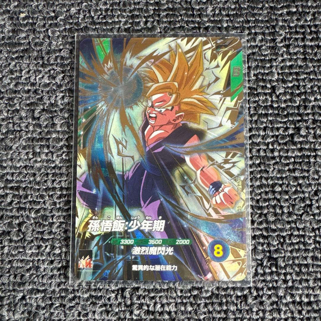ドラゴンボールスーパーダイバーズGDR SDV4-009 孫悟飯:⁠少年期 - メルカリ