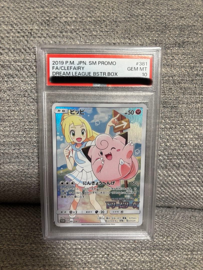 PSA10 ピッピ CHR プロモ ドリームリーグ リーリエ