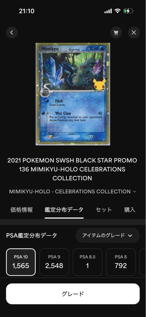 【PSA10】ミミッキュ デルタ種 δ 25th 海外 プロモ SWSH 136