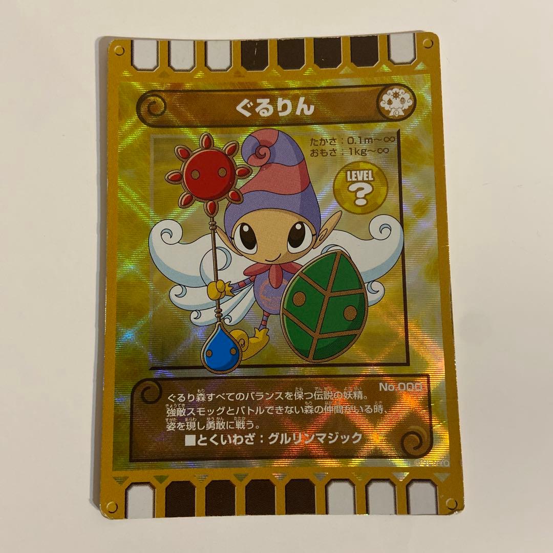 ぐるり森カード 激レア ぐるりん 更に1000円値下げ‼️ - メルカリ
