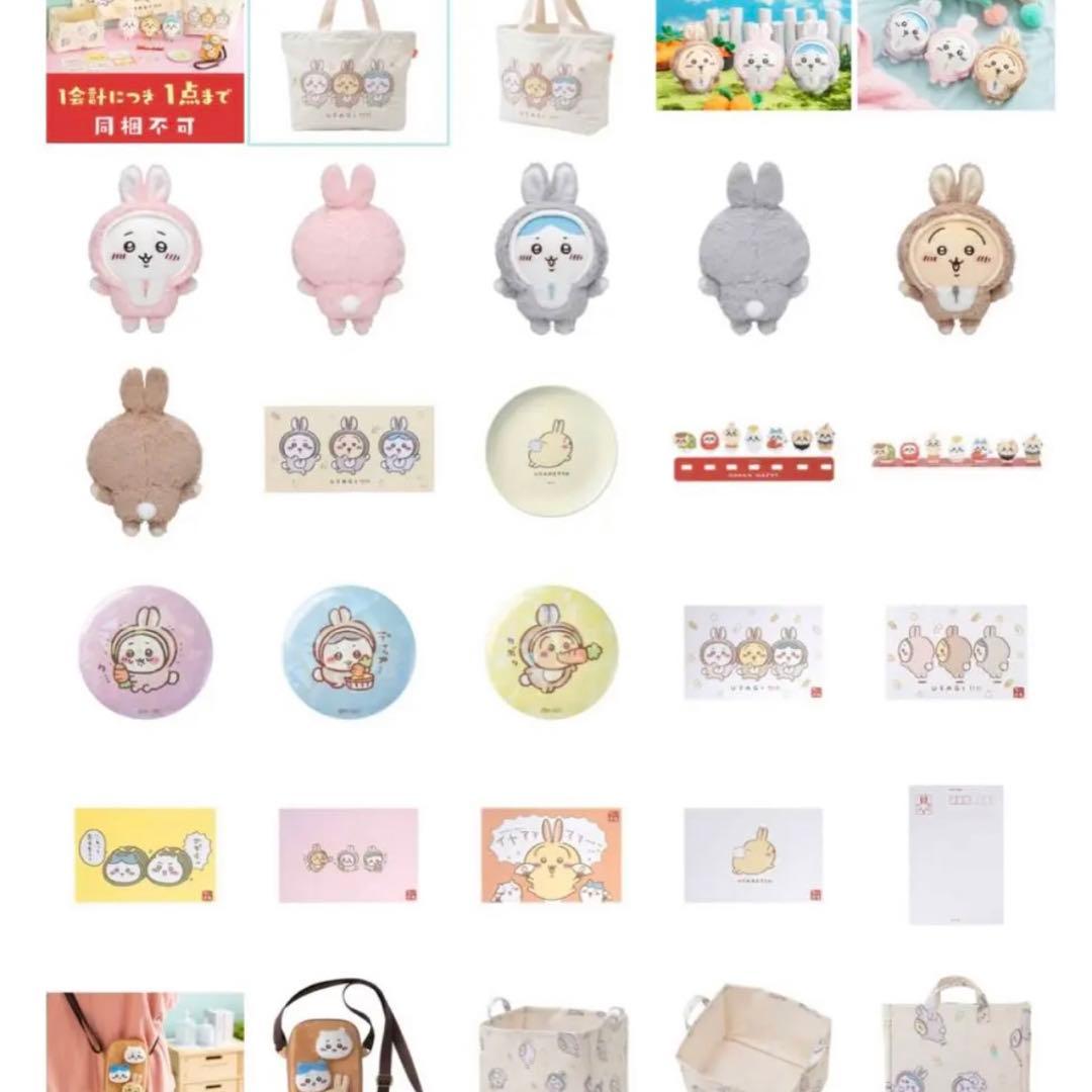 ちいかわ ハッピーバッグ2023（卯年） はちわれ うさぎ 正月 限定