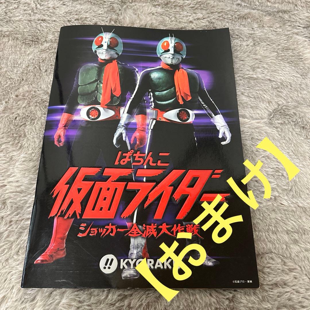 CR パチンコ実機仮面ライダー初代MAX Edition ⭐︎激レアおまけ付き⭐︎