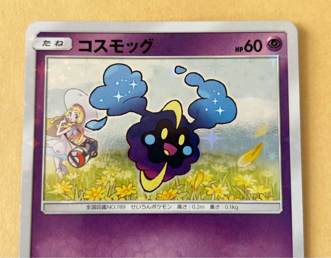ポケモンカード コスモッグ 081/SM-P プロモ 美品 良い