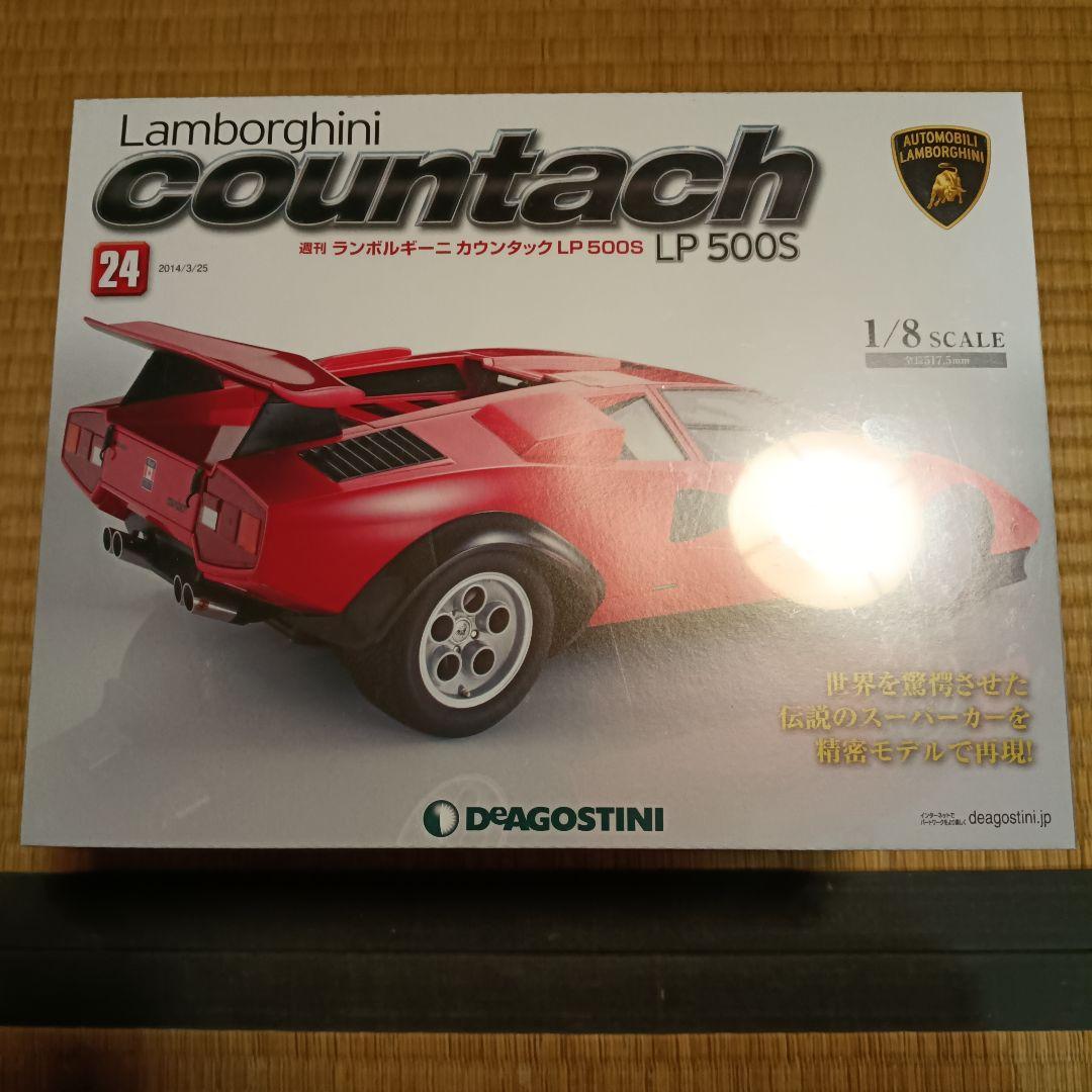未開封】デアゴスティーニ カウンタック LP500S 1/8シリーズ 24号