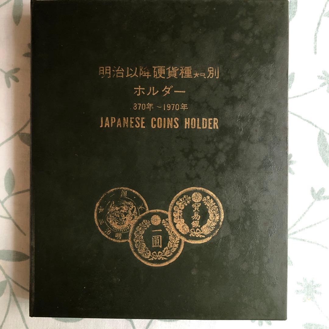 明治以降貨幣種類別ホルダー - メルカリ