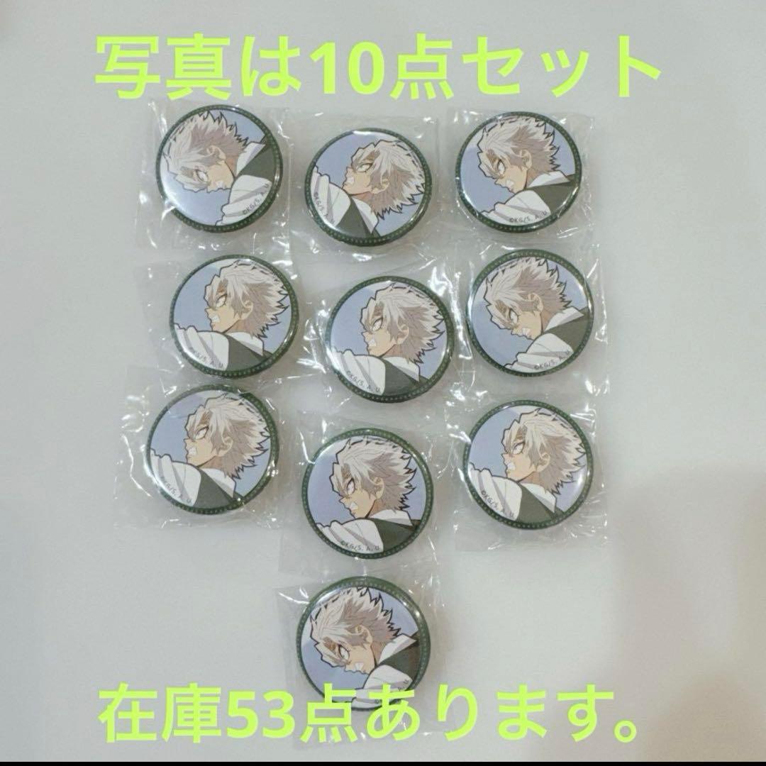 鬼滅の刃 ufotable キメツ学園 バレンタイン 缶バッジ 不死川実弥