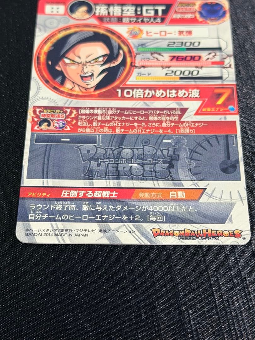 【美品】HJ3-SEC2 孫悟空GT JM3弾 黒煙悟空ドラゴンボールヒーローズ