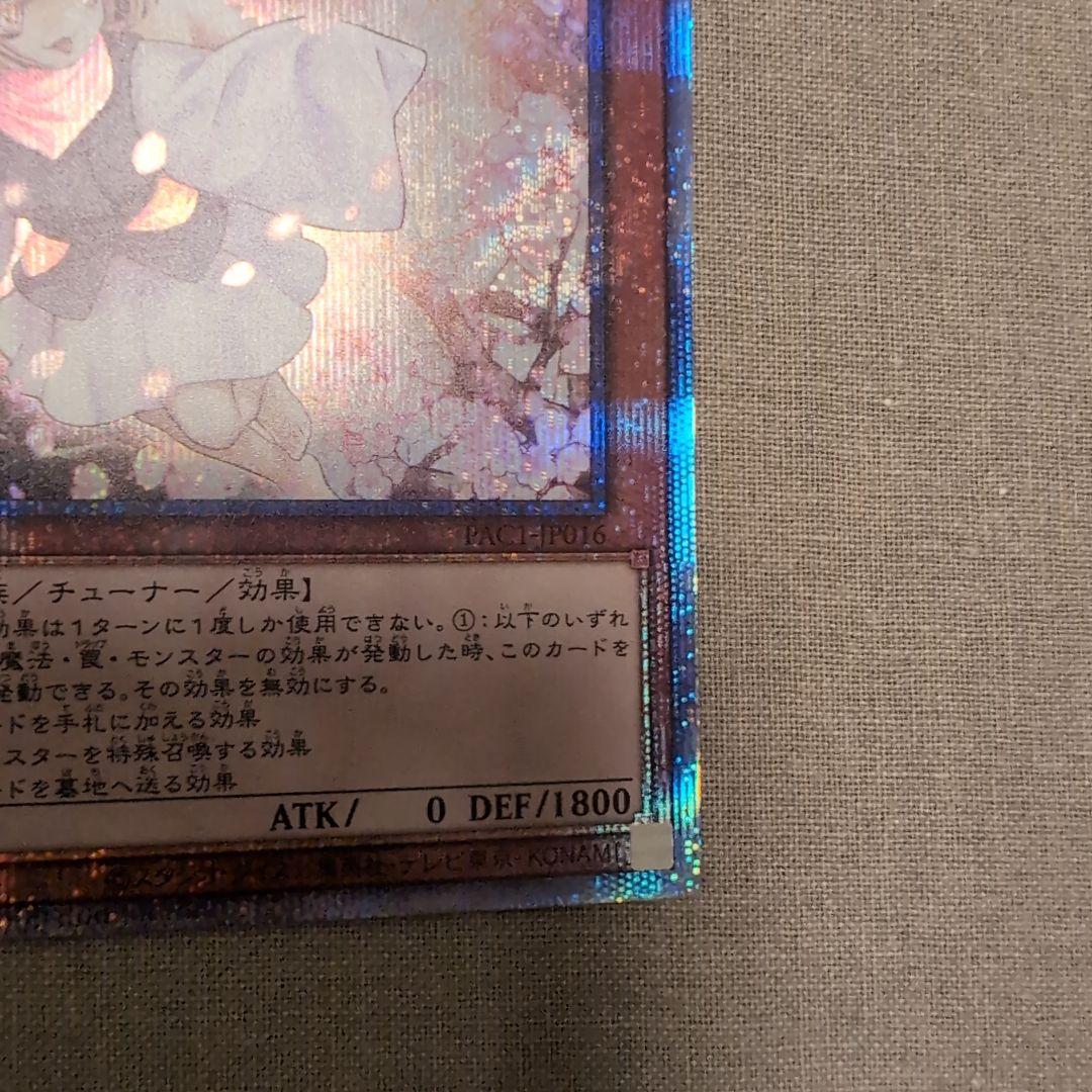 遊戯王　 灰流うらら　プリズマ　はるうらら