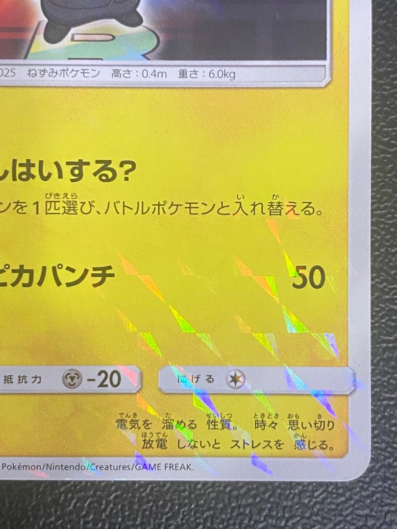 ボスごっこピカチュウ ロケット団