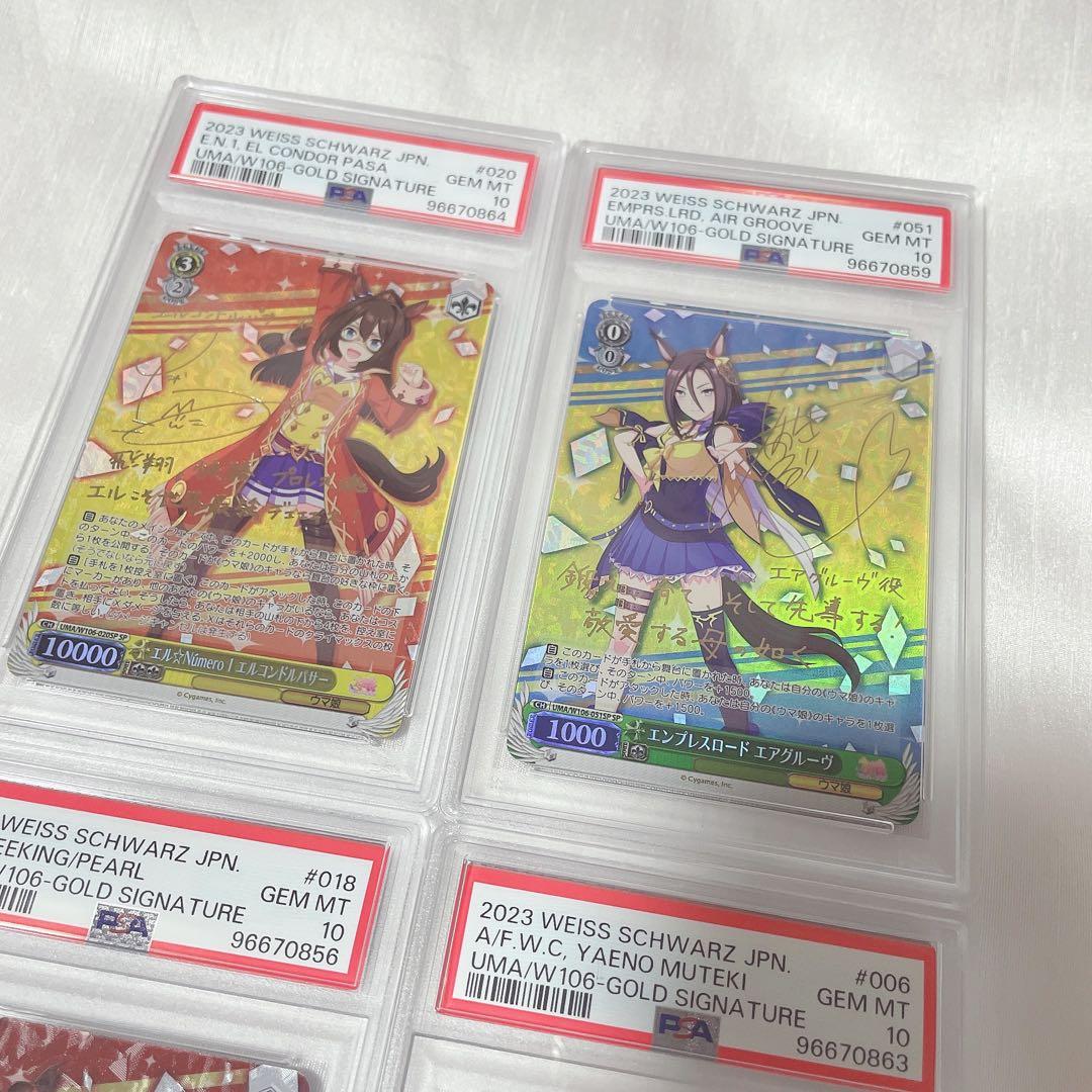 【4点 PSA10】ウマ娘 ヴァイス セット まとめ ①