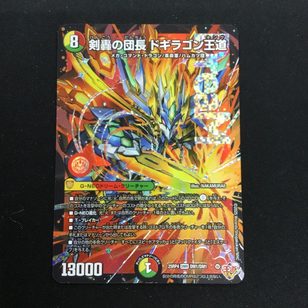 剣轟の団長ドギラゴン王道 - メルカリ