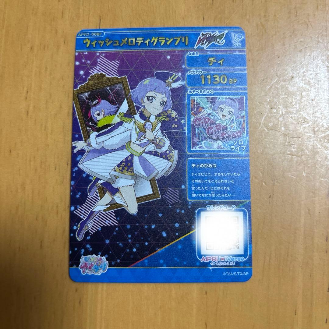 ウィッシュメロディグランプリ チィ サイン入り - メルカリ