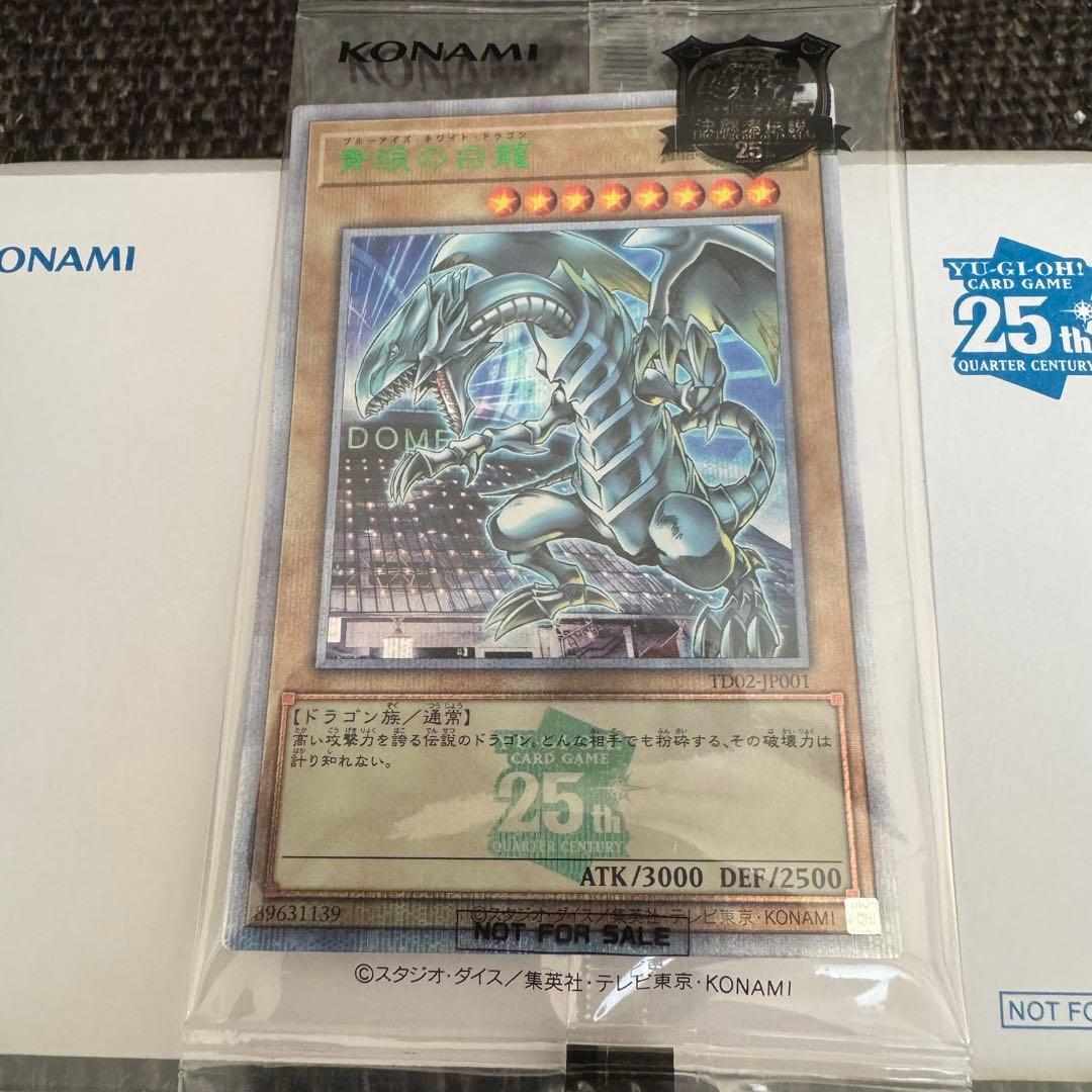 遊戯王OCG 決闘者伝説 来場者特典 青眼 ブラマジ 25th