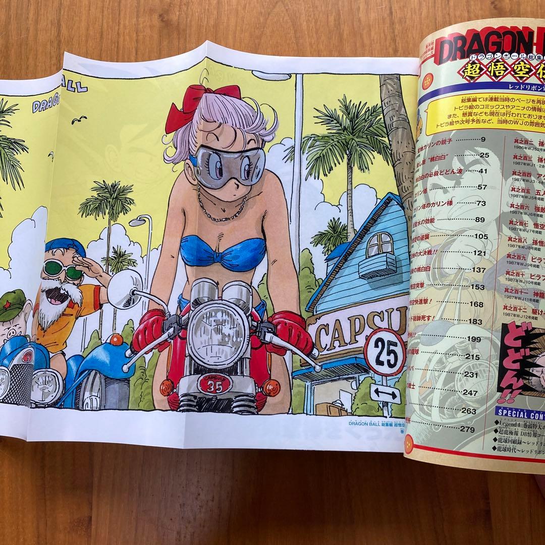 ドラゴンボール 総集編 全巻セット 18巻 未使用 カード付録ポスター未
