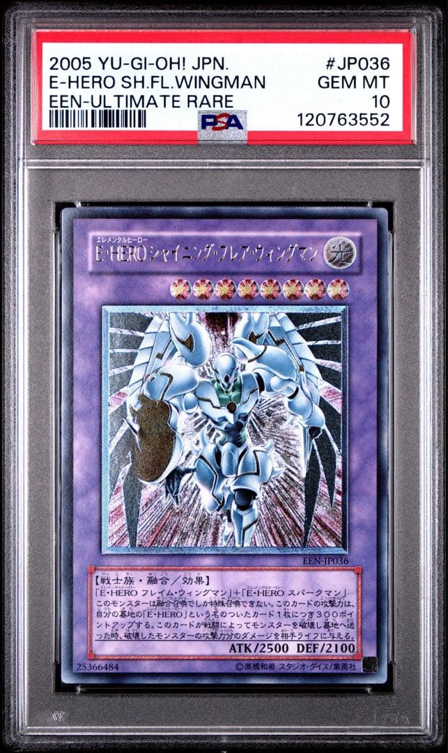 【PSA10】E・HERO シャイニングフレアウィングマン レリーフ