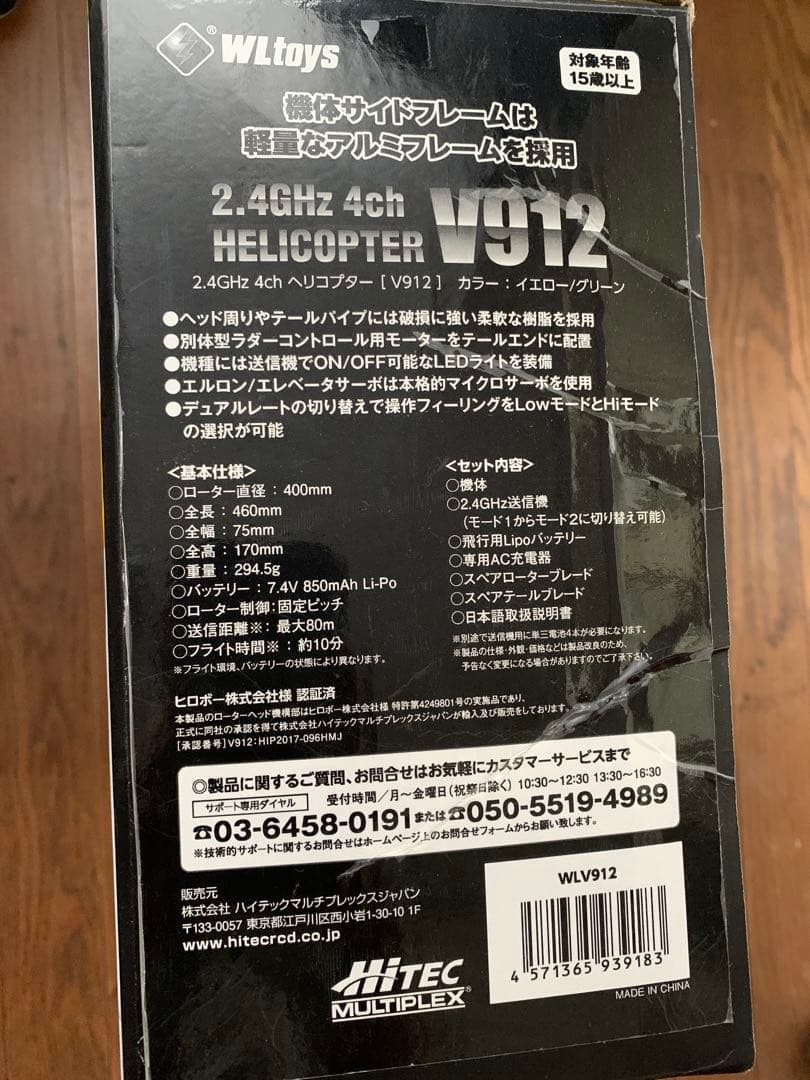 Wltoys HOVER R/C helicopter V912 ヘリコプター