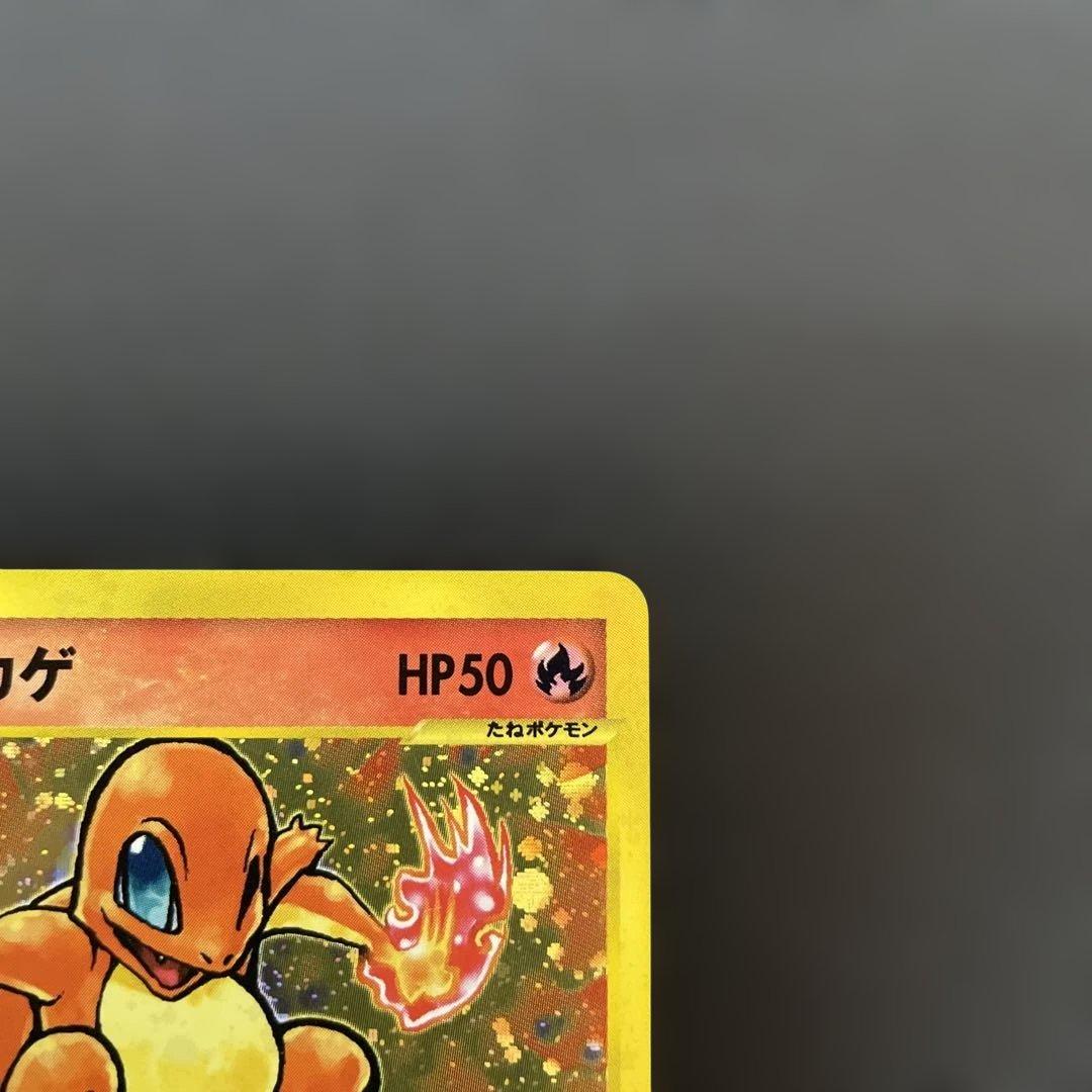 ヒトカゲ マクドナルドオリジナル ミニマム★パック 004/018