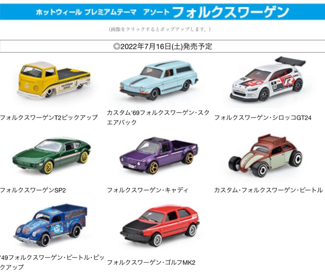 hotwheels トイザらス限定 フォルクスワーゲンアソート hotwheels