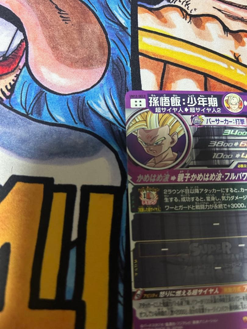 べ*ず様 スーパードラゴンボールヒーローズUM12-SEC3孫悟飯少年期