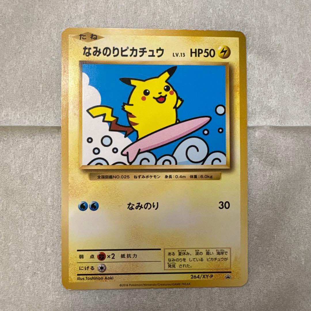 ポケモンカード なみのりピカチュウ 264/XY-P - メルカリ