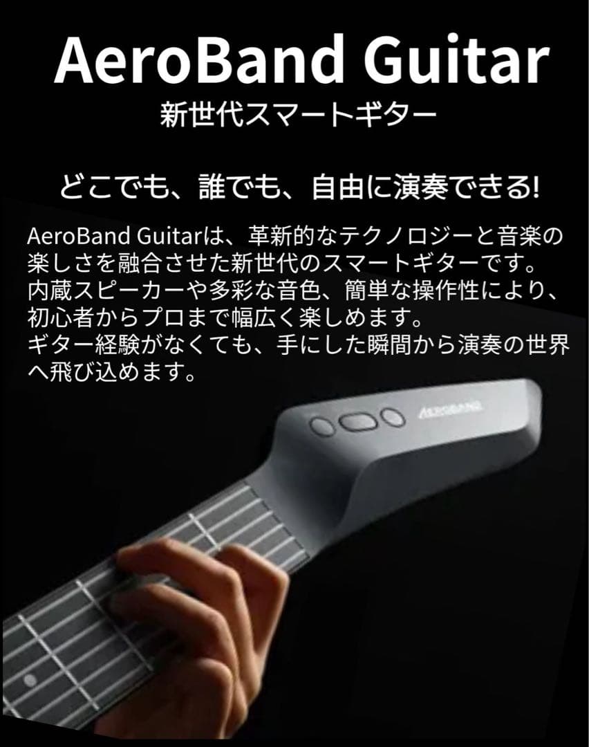 エアロバンドギター AeroBand Guitar(専用ケース＋マイクセット