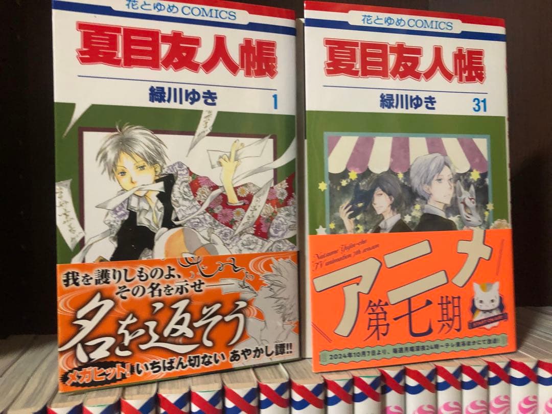 夏目友人帳 全巻 1-31巻