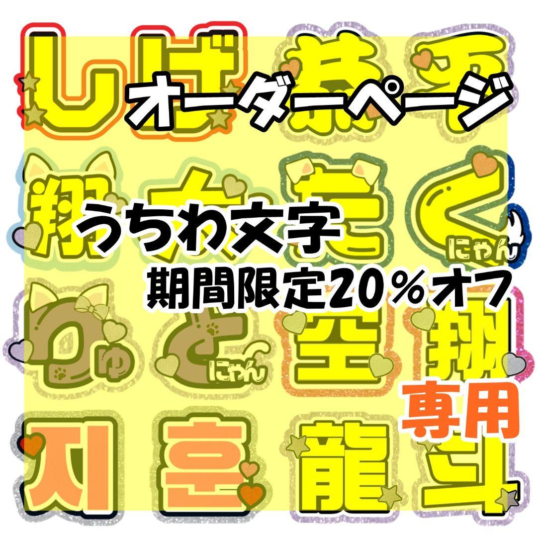 うちわ 名前 文字 オーダー