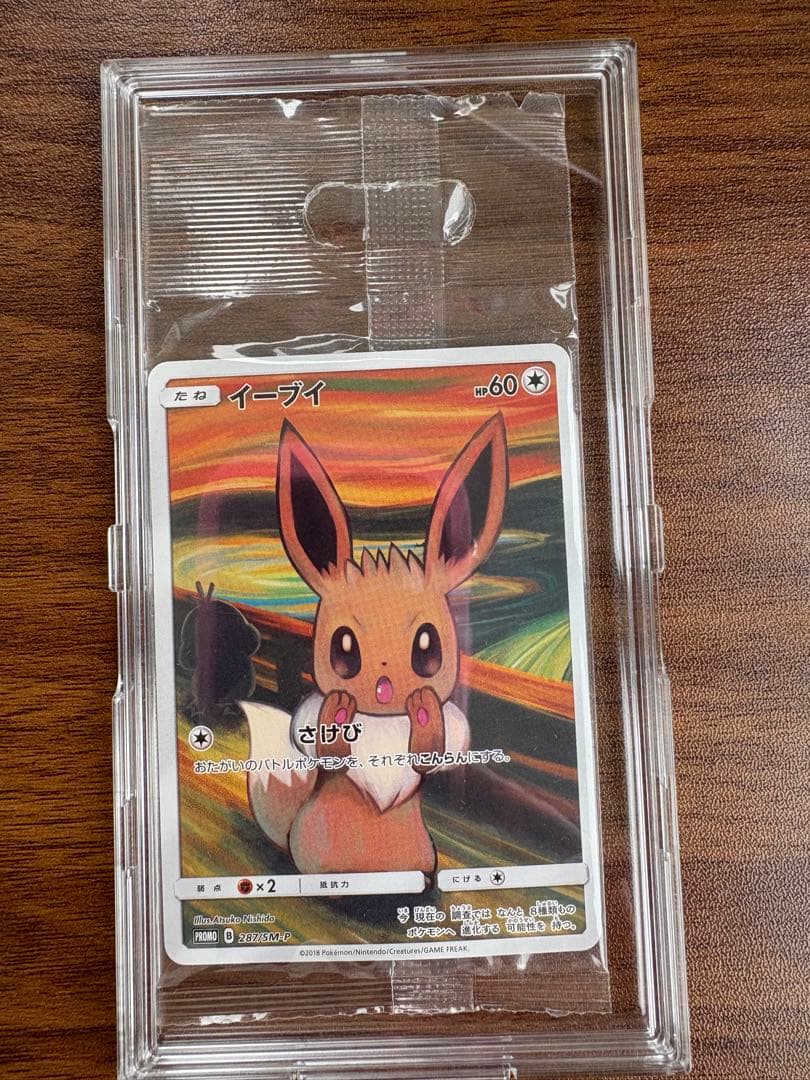 未開封 イーブイ ムンク展 ポケモンカードゲーム PROMO プロモカード