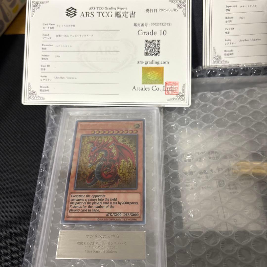 遊戯王　 三幻神25th スペシャルカードセット　ステンレスARS10 鑑定書付