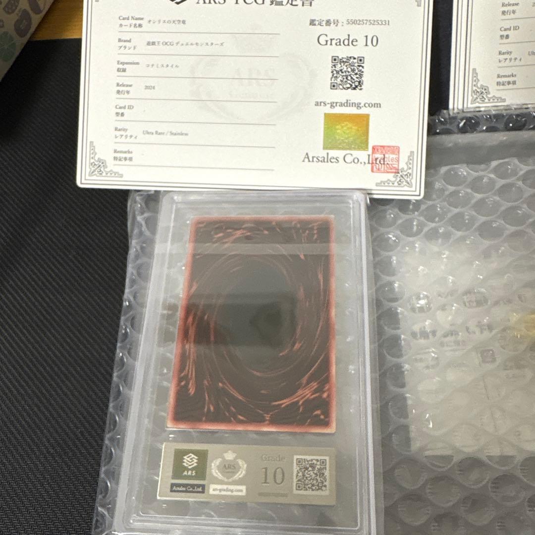 遊戯王　 三幻神25th スペシャルカードセット　ステンレスARS10 鑑定書付