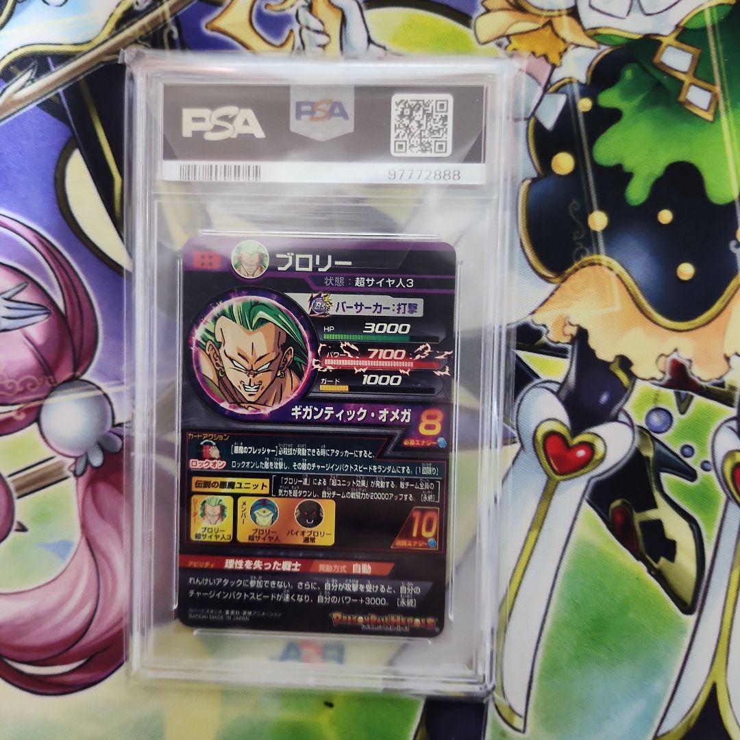 ドラゴンボールヒーローズ ブロリー H8-SEC LC PSA10