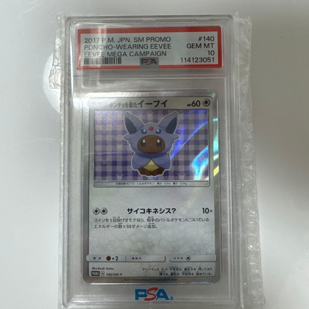 ❣️ポンチョを着たイーブイ #140 GEM MT 10❣️極美品❣️