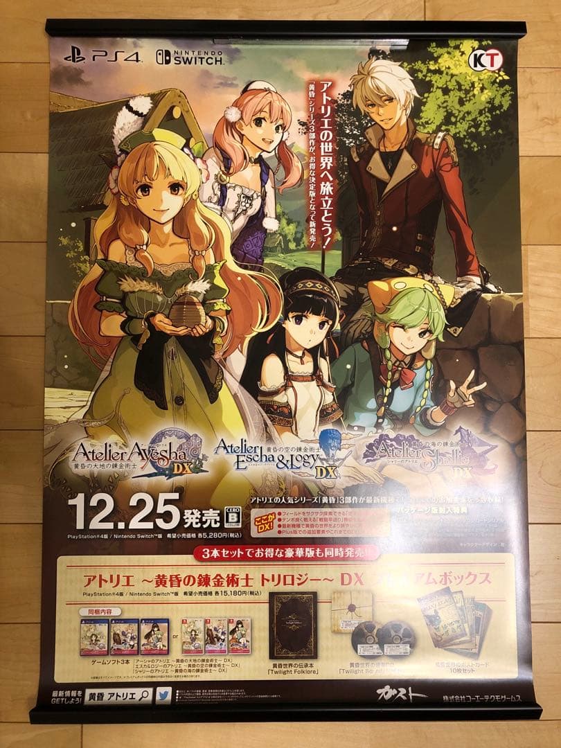 非売品】アーシャのアトリエ 黄昏の大地の錬金術士 B2 サイズ ポスター