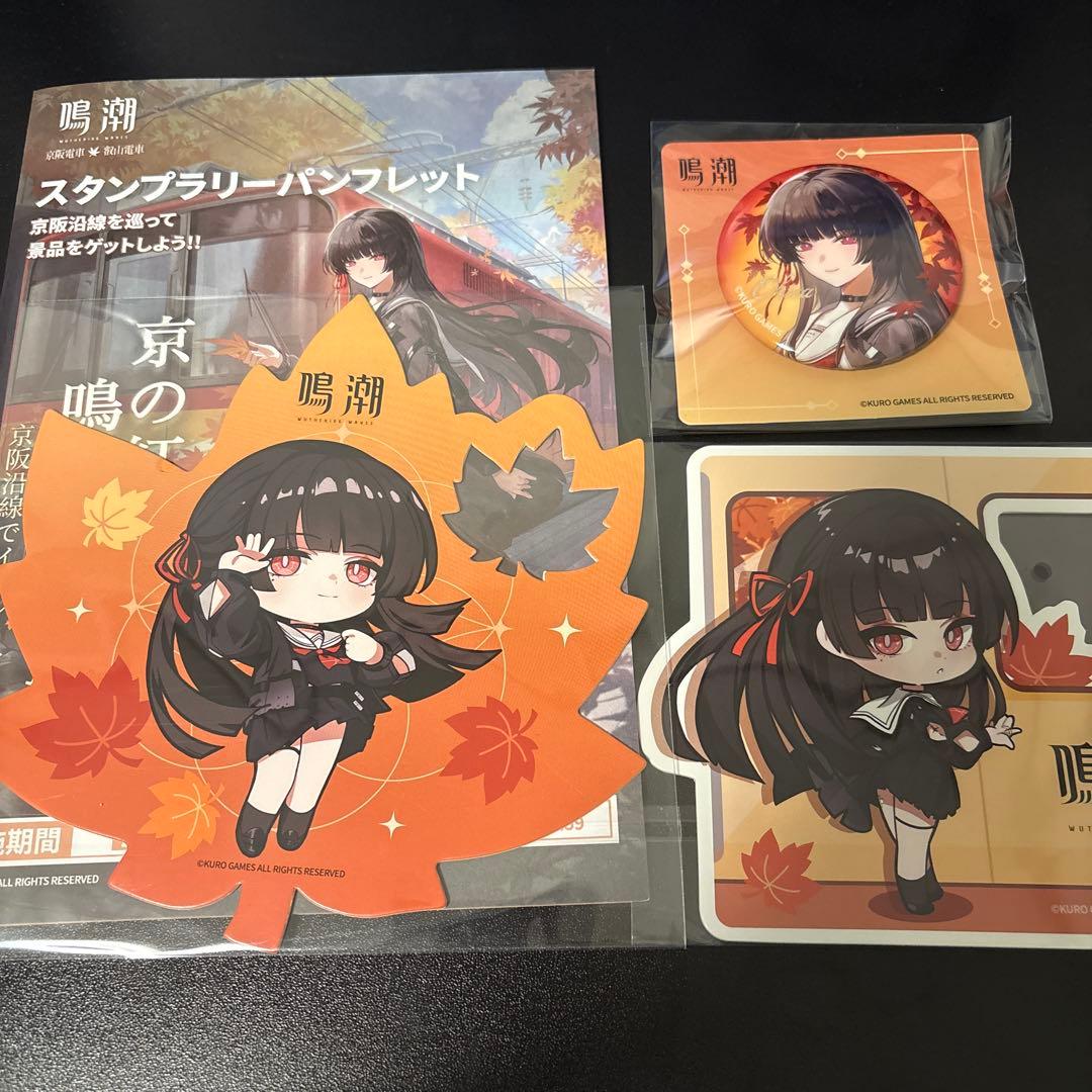 鳴潮 京都 京阪電車 コラボ スタンプラリー 全4点セット 千咲 鳴潮