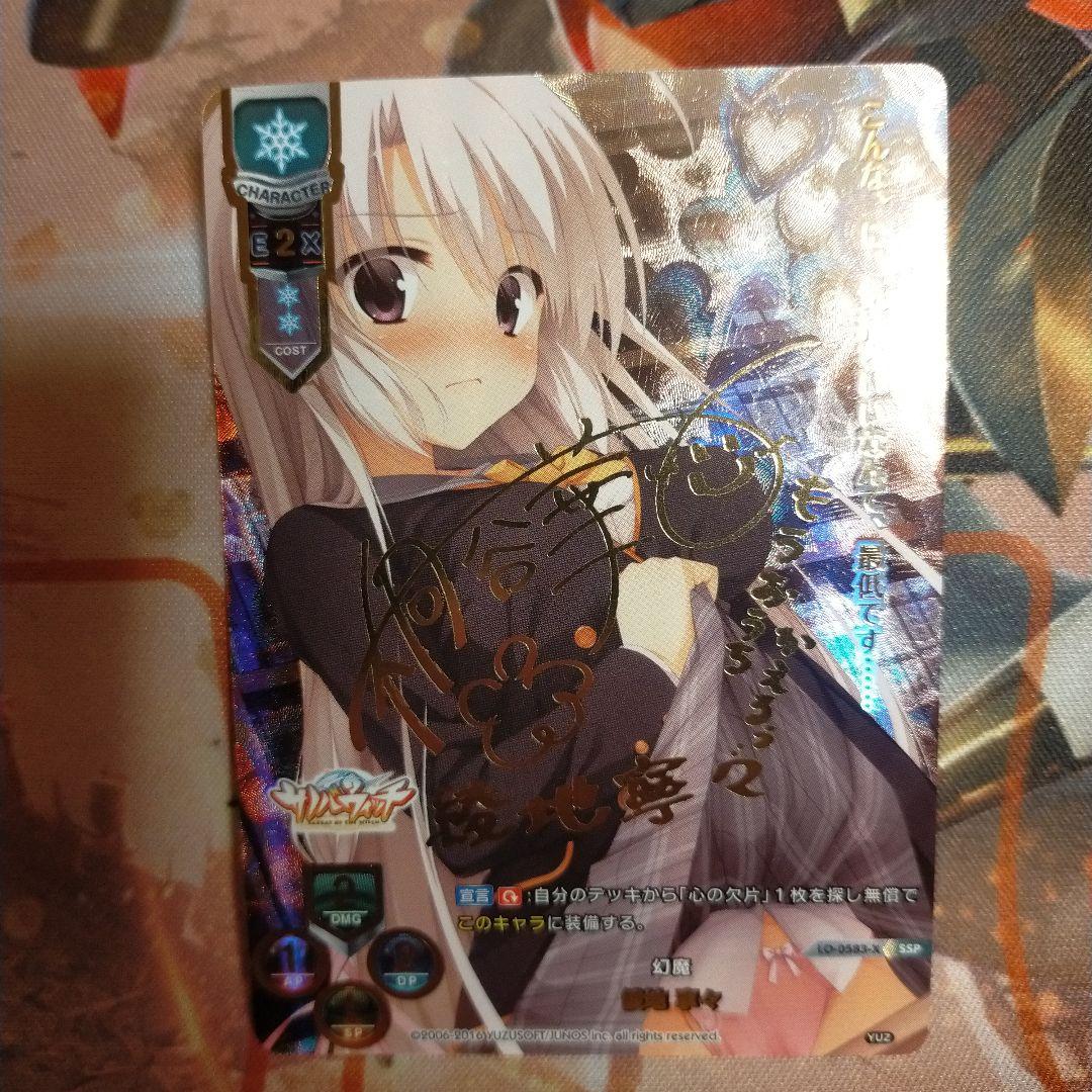 綾地寧々SPサイン