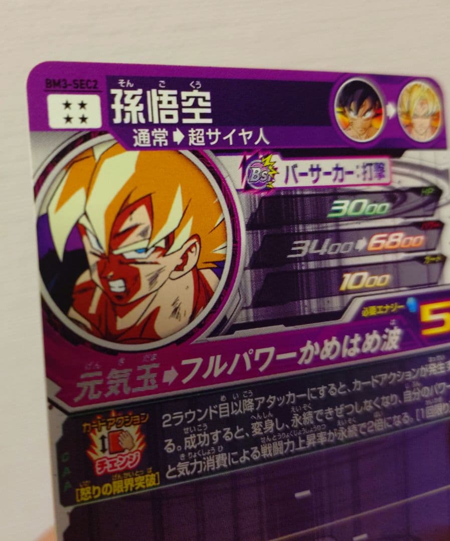 【竜騎士】UM10-SEC3 ベジータ他2枚