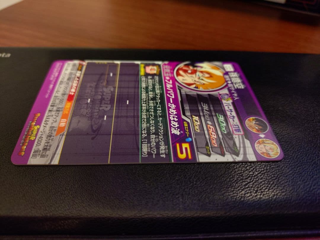 【竜騎士】UM10-SEC3 ベジータ他2枚