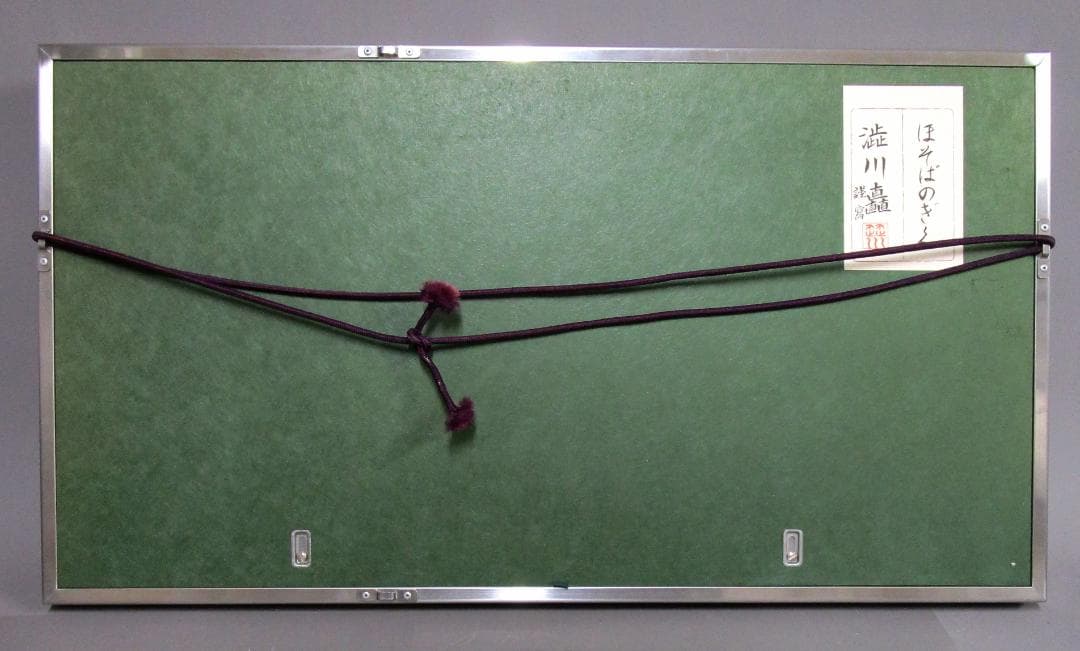 日本画 渋川矗(なおし)［ほそば のぎく］細葉野菊(別名：紀州菊) 高級