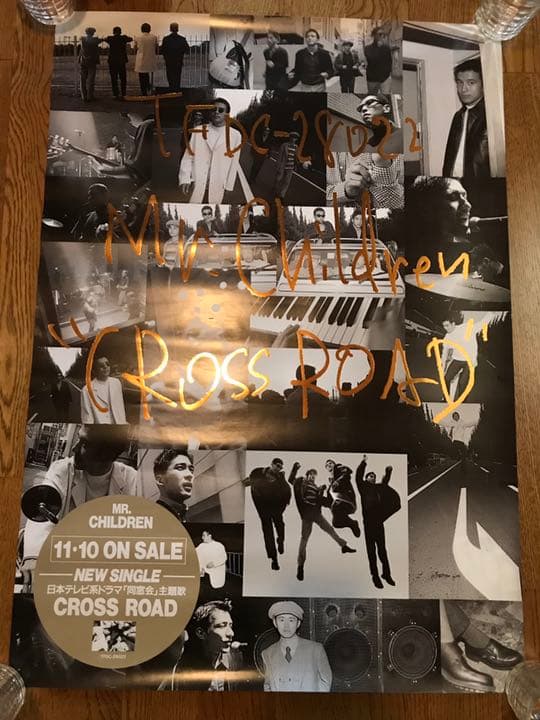 Mr.Children ミスチル「CROSS ROAD」B2ポスター