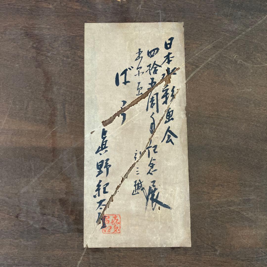 No.34120503 水彩画真野紀太郎「ばら　日本水彩画会45周年記念展出品作