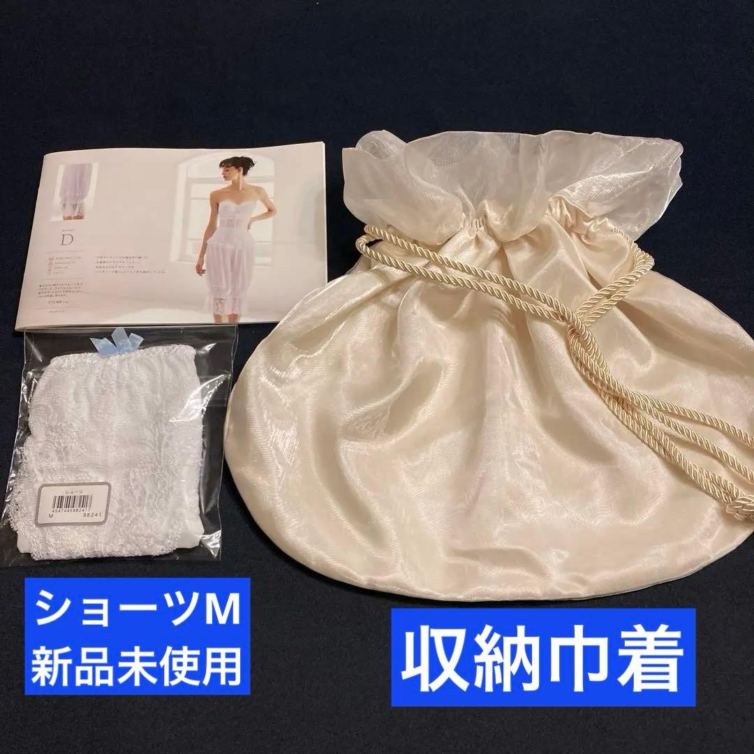 美品セモアブライダルインナーD65/58ファーストオーナー