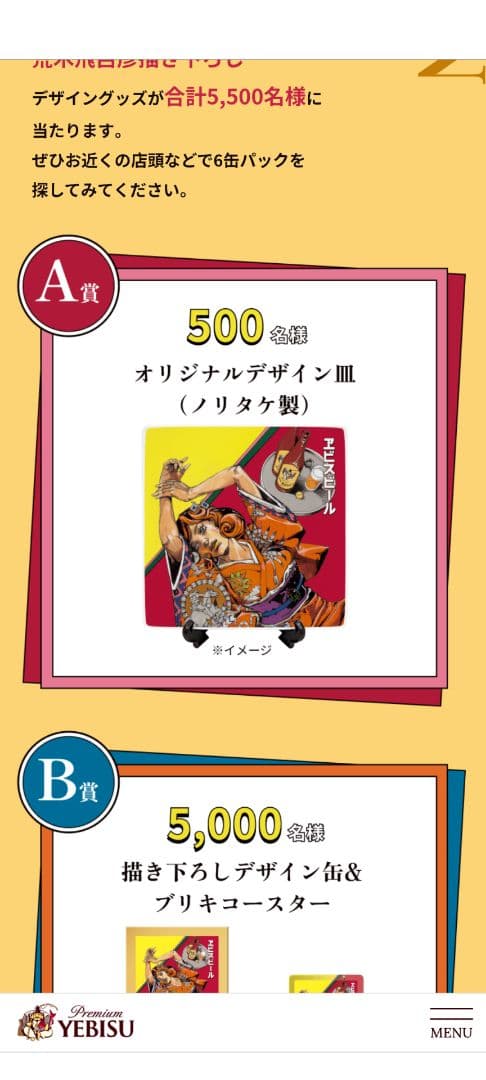 希少 A賞 当選ハガキ YEBISU エビスビール 荒木飛呂彦 描き下ろし